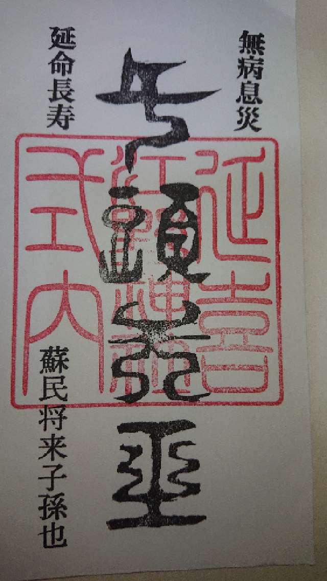 江野神社の御朱印2