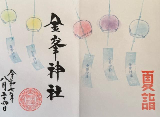 金峯神社の御朱印8