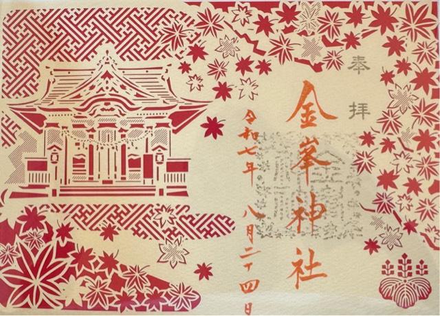 金峯神社の御朱印7