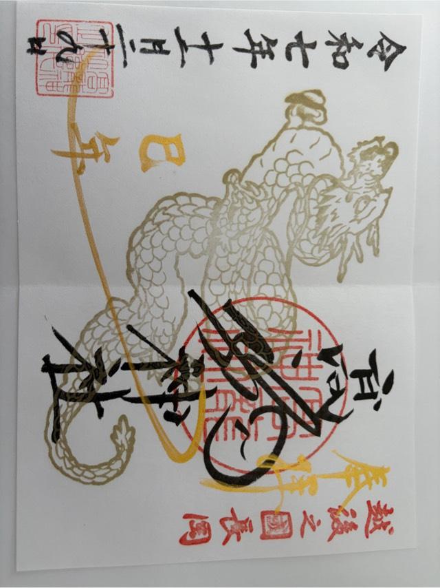 高龍神社の御朱印6