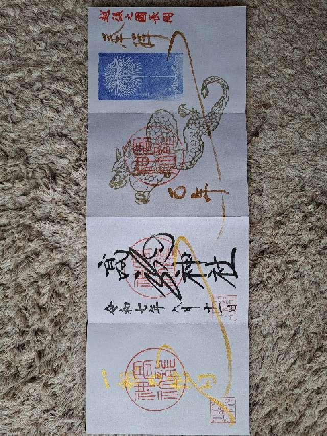 高龍神社の御朱印1