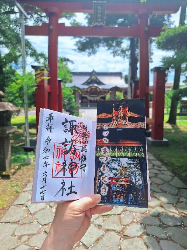 諏訪神社（新発田総鎮守）の御朱印1