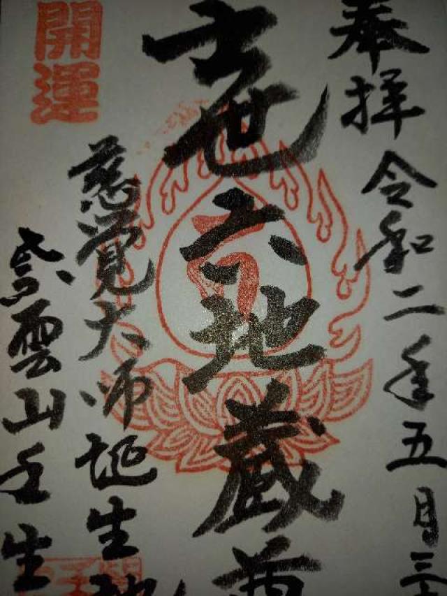 紫雲山 壬生寺の御朱印7