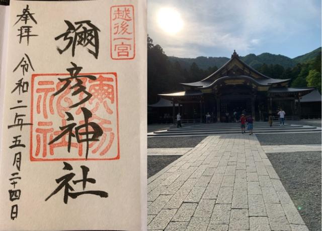 湯神社（彌彦神社末社）の御朱印6