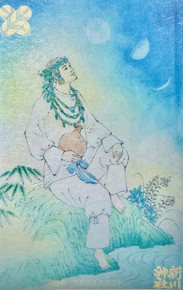 新川神社の御朱印1