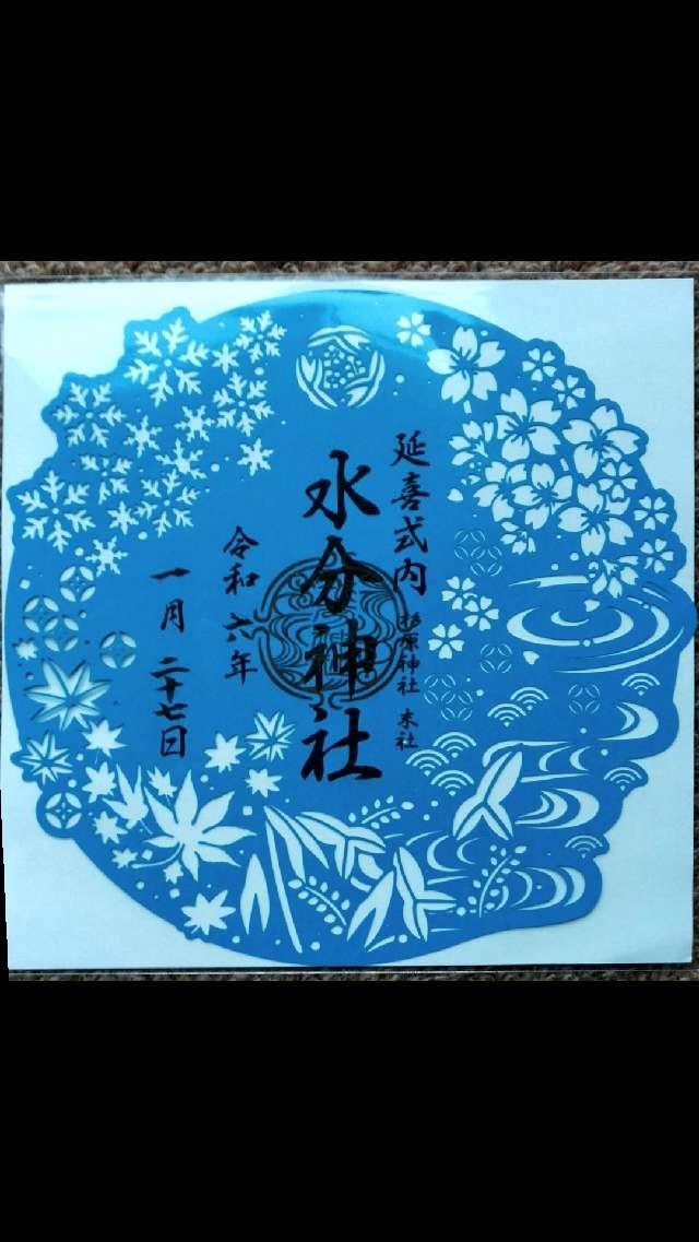 杉原神社の御朱印2