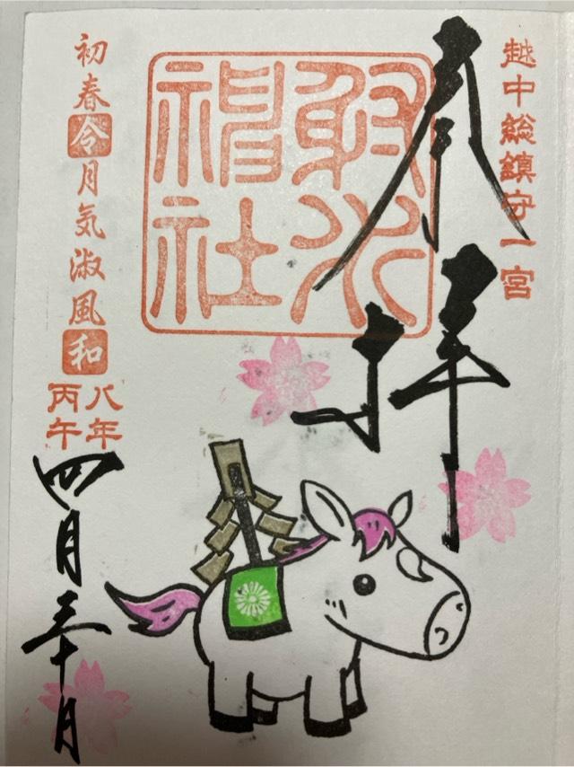 射水神社（越中国一宮）の御朱印1