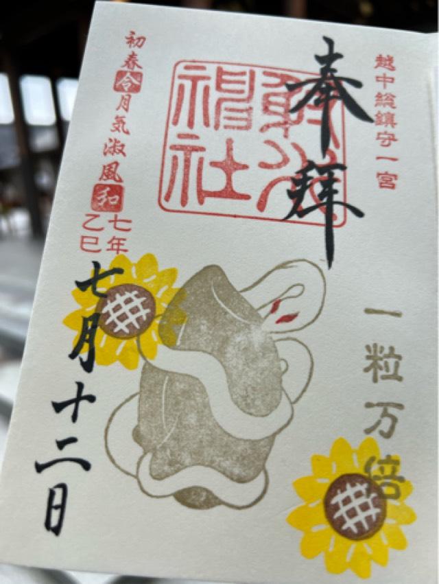 射水神社(越中國一宮)の御朱印1
