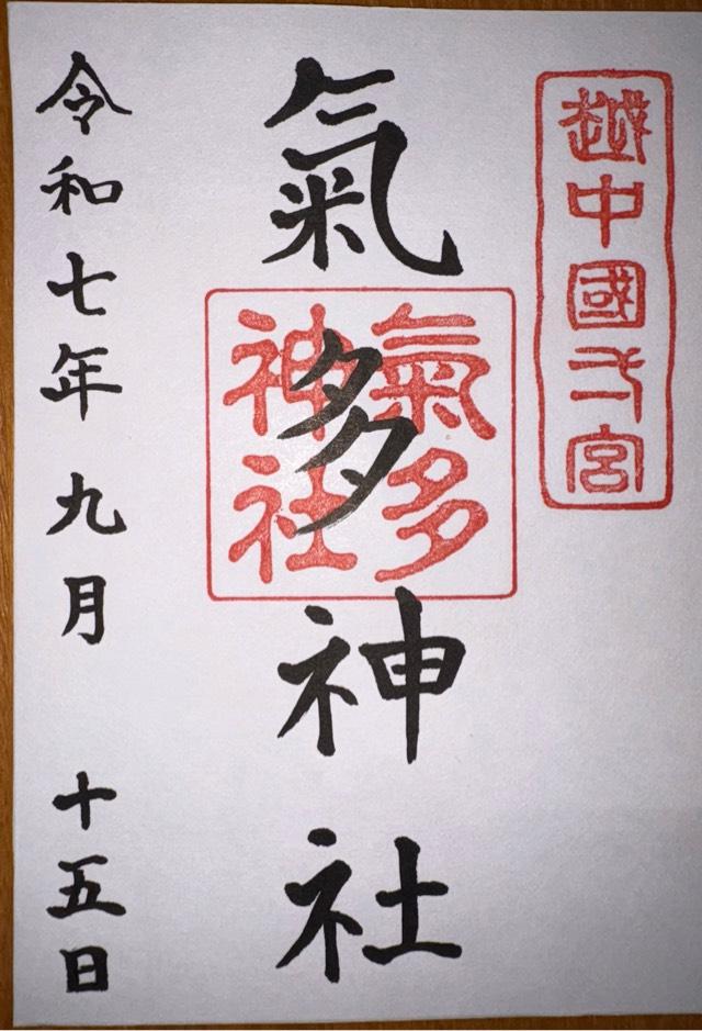 富山県高岡市伏木一宮1-10-1 氣多神社の御朱印