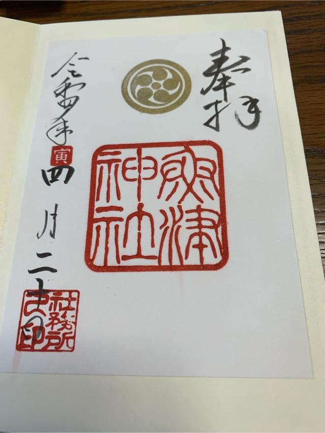 魚津神社の御朱印6