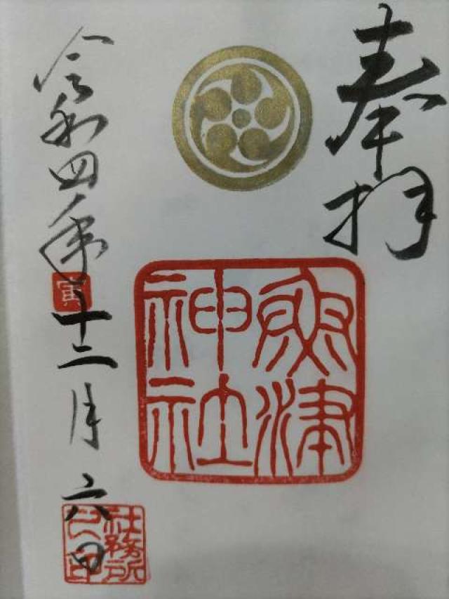 魚津神社の御朱印5