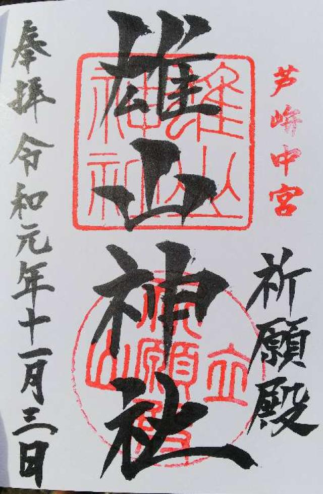 雄山神社 中宮祈願殿 の情報 御朱印集めに 神社 お寺検索no 1 神社がいいね お寺がいいね 13万件以上の神社仏閣情報掲載