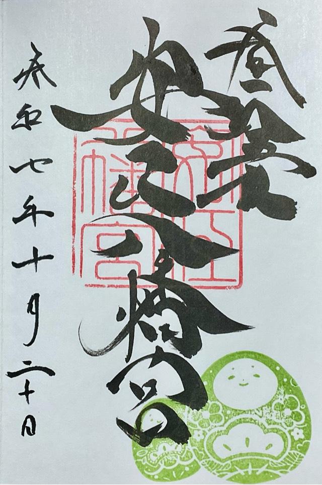 安江八幡宮の御朱印6