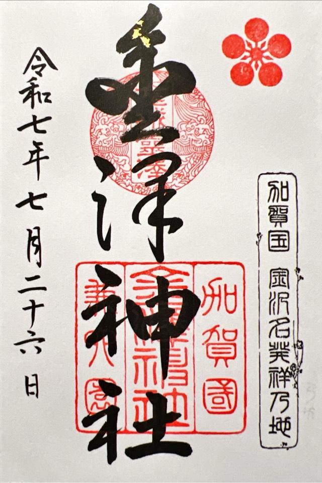 金澤神社の御朱印3