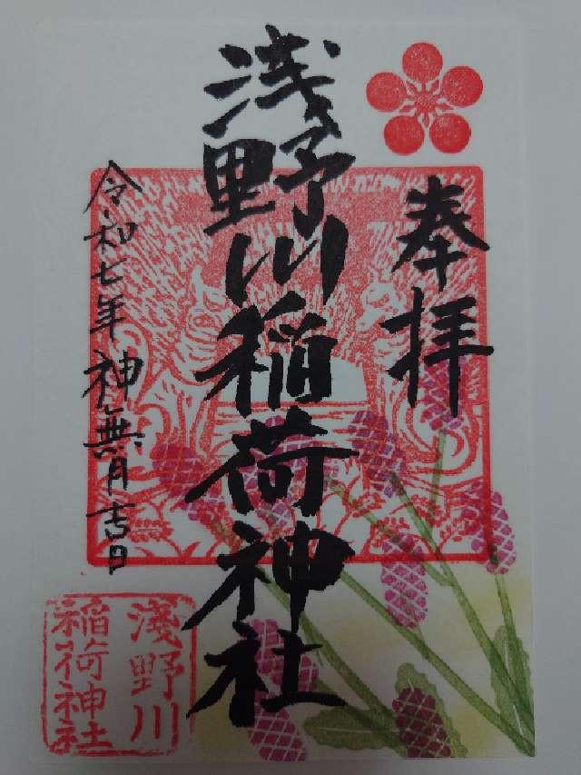 浅野川神社(浅野川稲荷神社)の御朱印4