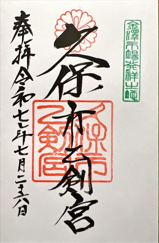 久保市乙剣宮の御朱印5