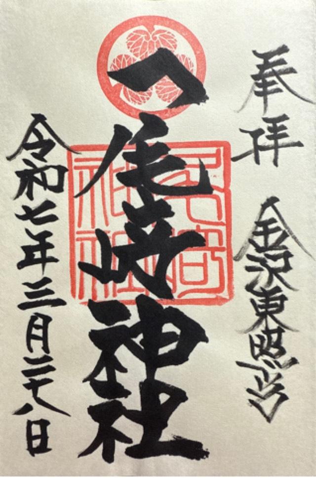 尾崎神社(金沢東照宮)の御朱印6