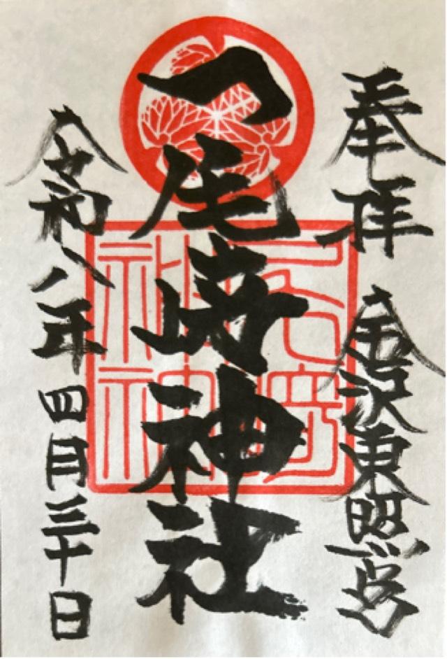 尾崎神社(金沢東照宮)の御朱印1