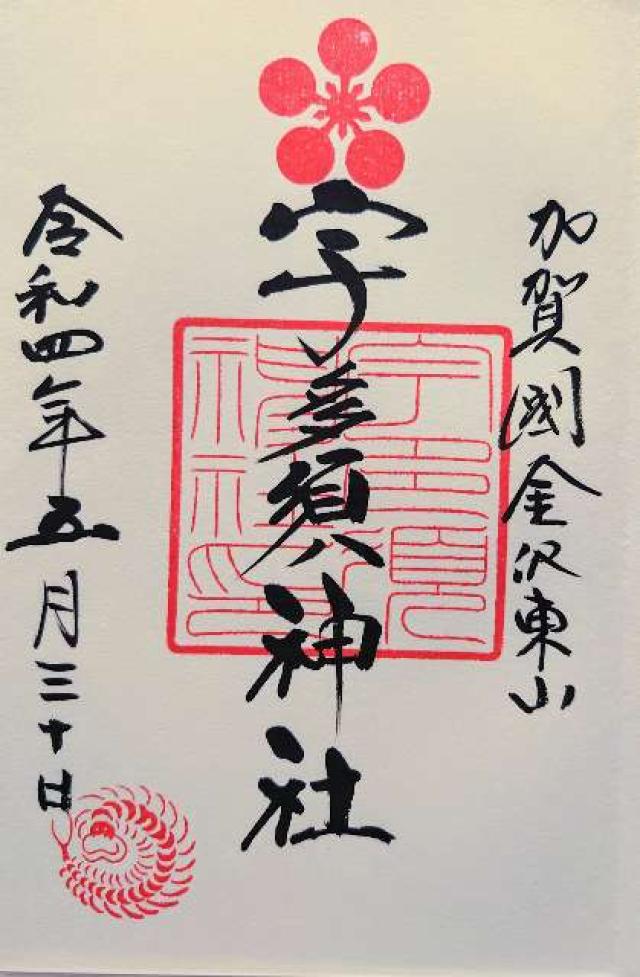 宇多須神社の写真1