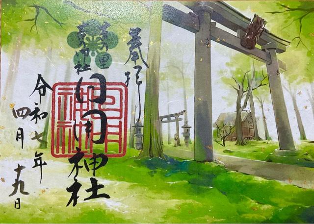 日用神社の御朱印3