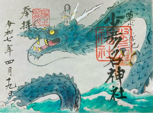 須天熊野神社の御朱印3