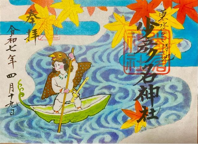 須天熊野神社の御朱印2