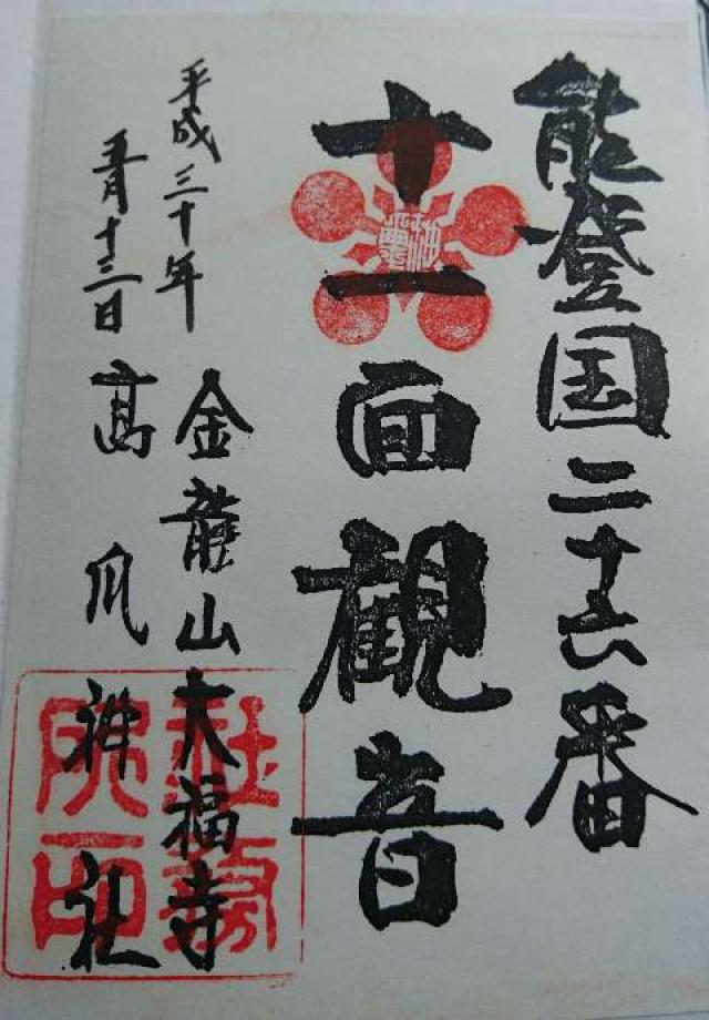 高爪神社の御朱印5