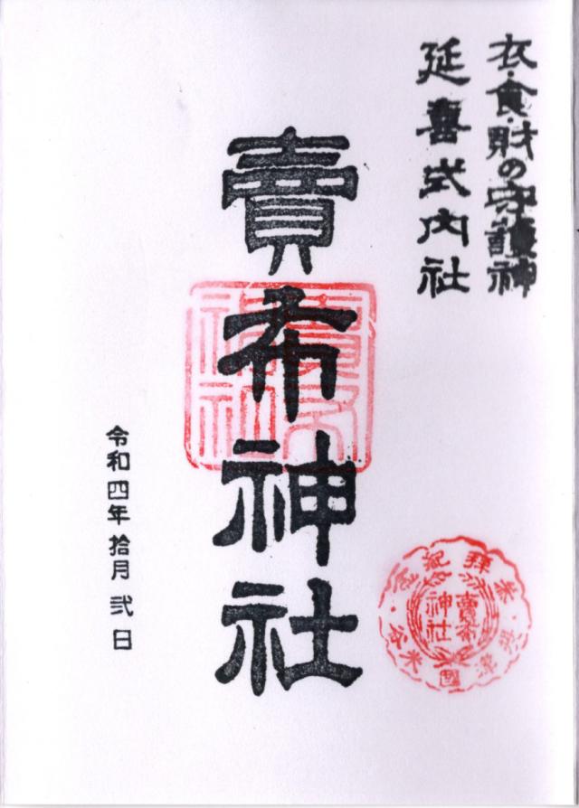 賣布神社の御朱印4