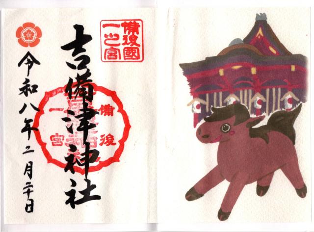 吉備津神社の御朱印4