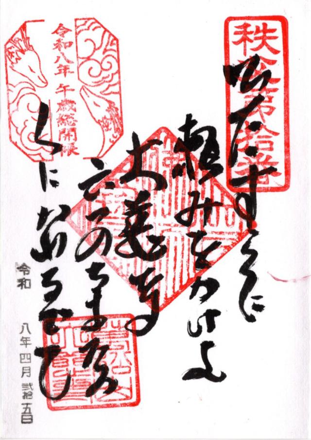 万松山 大慈寺の御朱印6