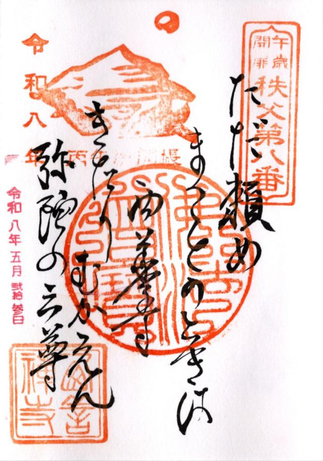 清泰山 西善寺の御朱印3
