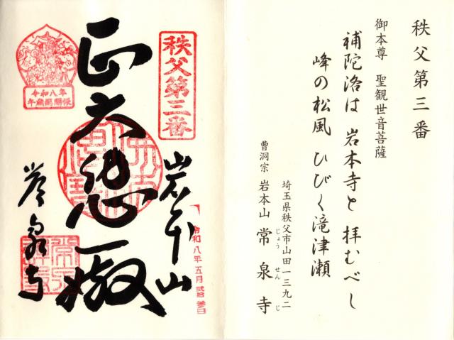岩本山 常泉寺の御朱印5