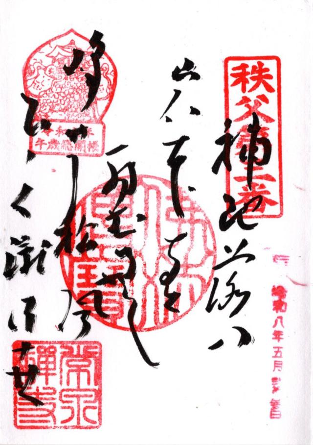 岩本山 常泉寺の御朱印4