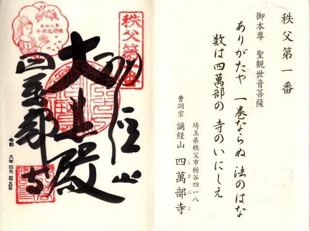 誦経山 四萬部寺の御朱印8
