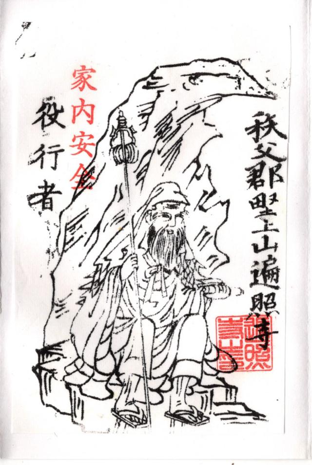 野上山 金剛院 遍照寺の御朱印4