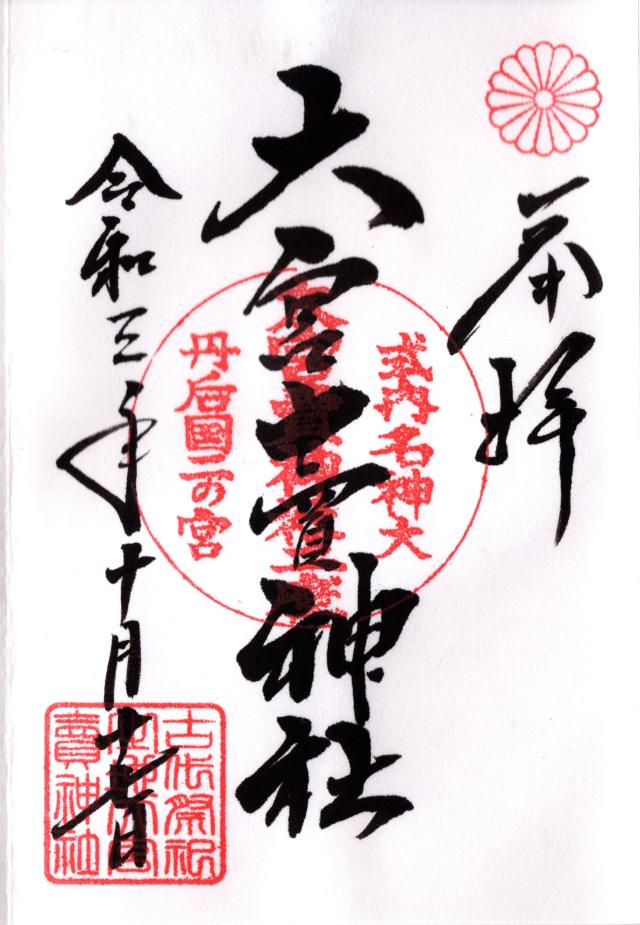 大宮売神社の御朱印6