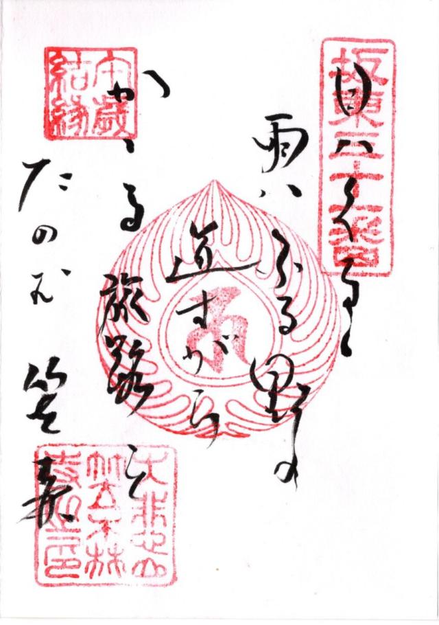 大悲山 楠光院 笠森寺(笠森観音)の御朱印2
