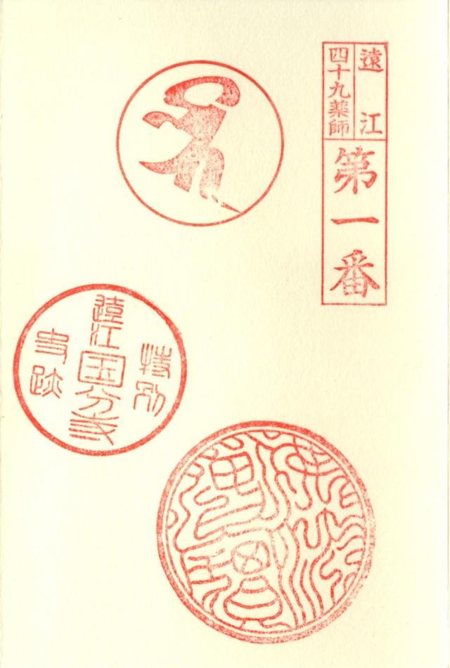 国分寺の御朱印1