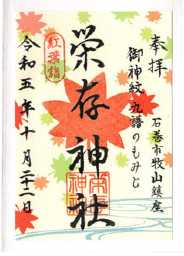 栄存神社の御朱印2