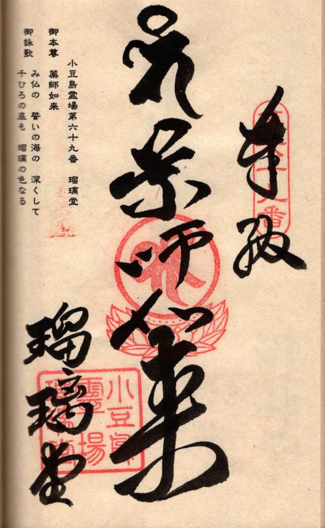 瑠璃堂の御朱印1