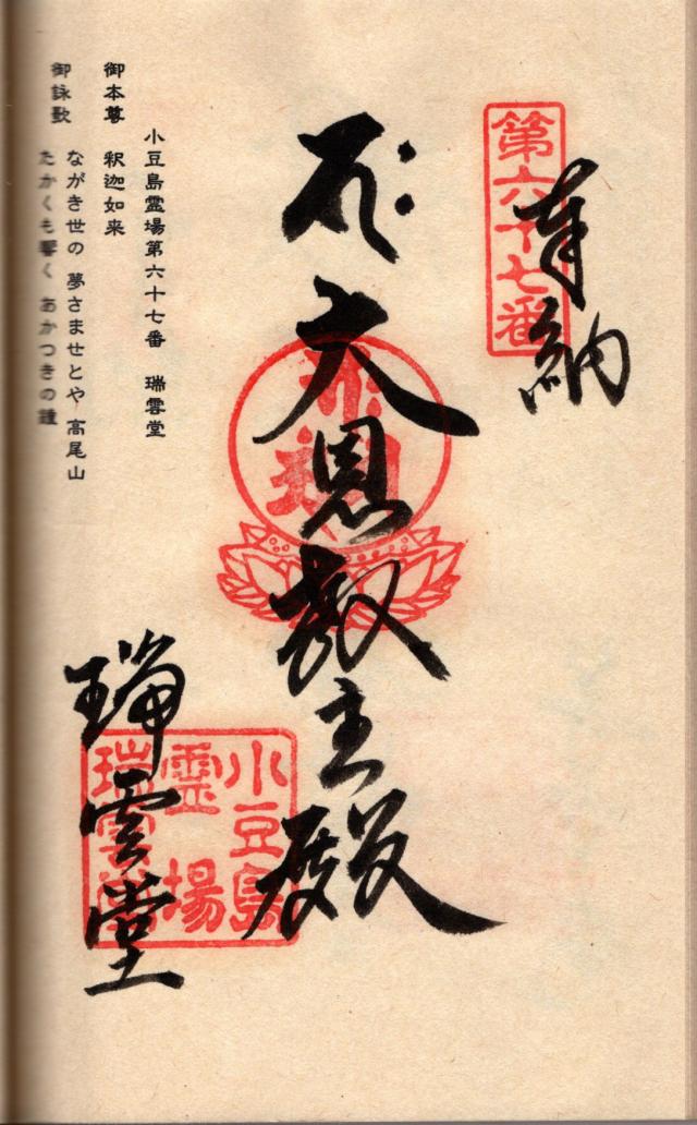 瑞雲堂の御朱印1