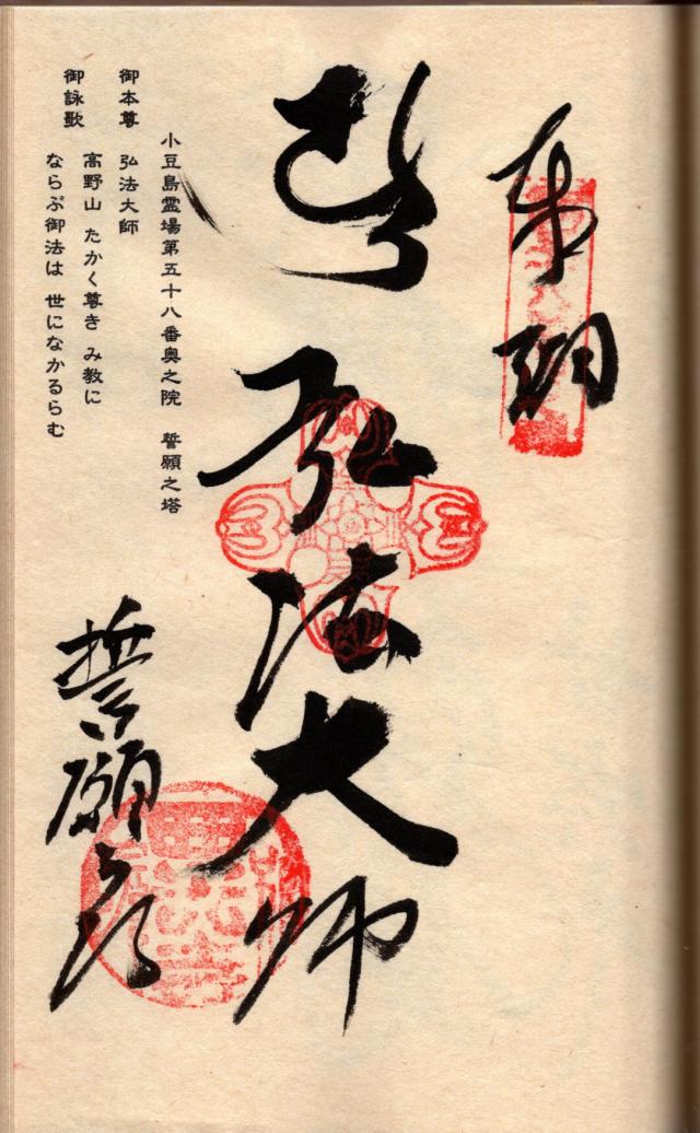 誓願之塔の御朱印1