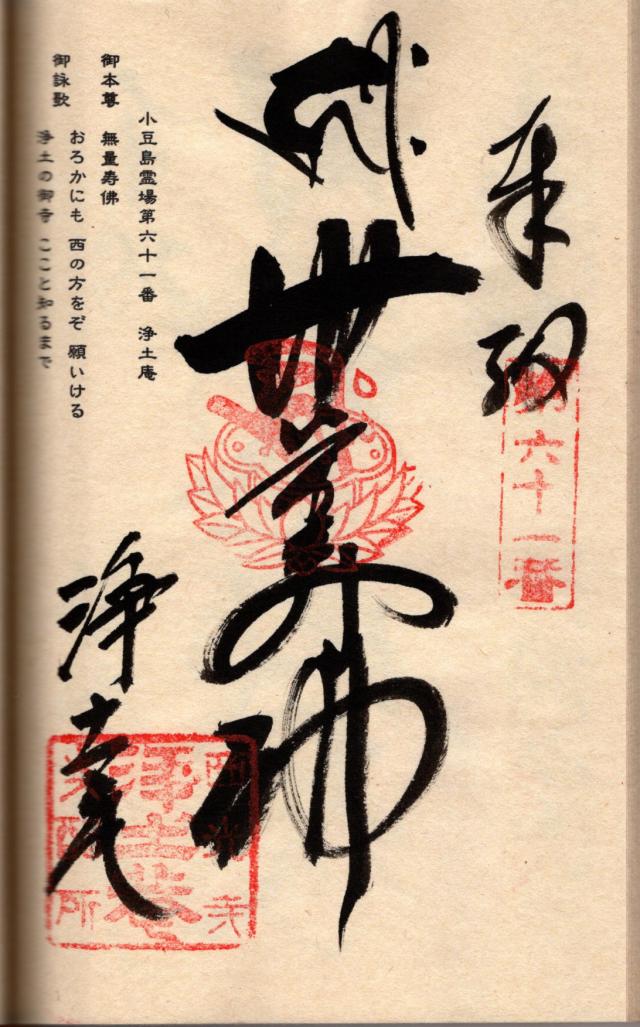 浄土庵の御朱印1