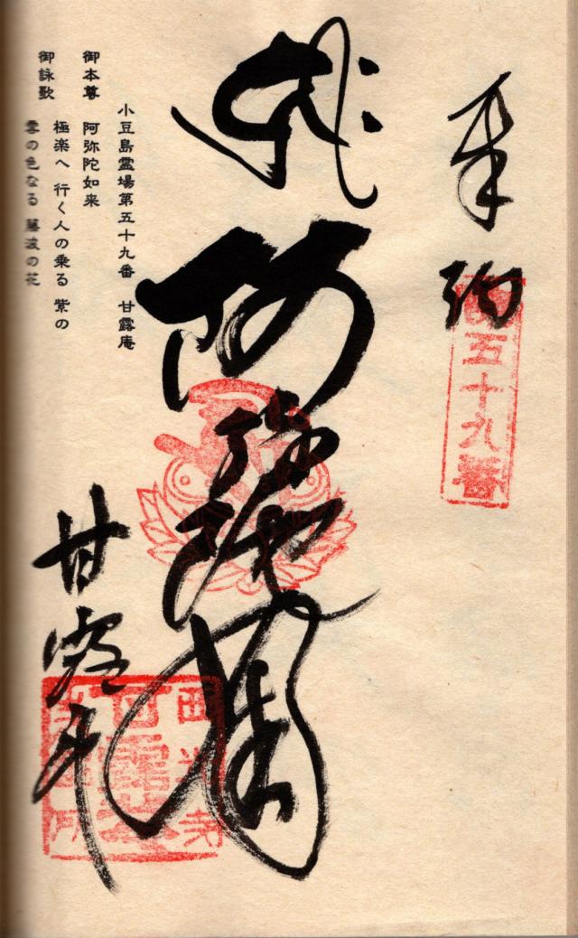 甘露庵の御朱印1