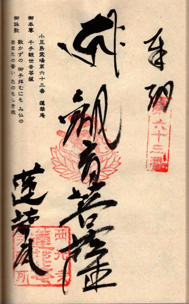 蓮華庵の御朱印1