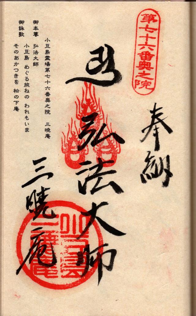 三暁庵の御朱印1