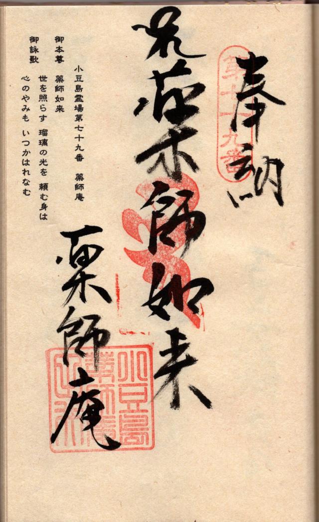 薬師庵の御朱印1