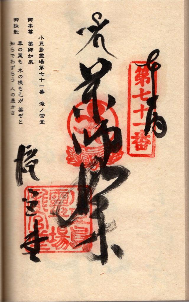 滝ノ宮堂の御朱印1