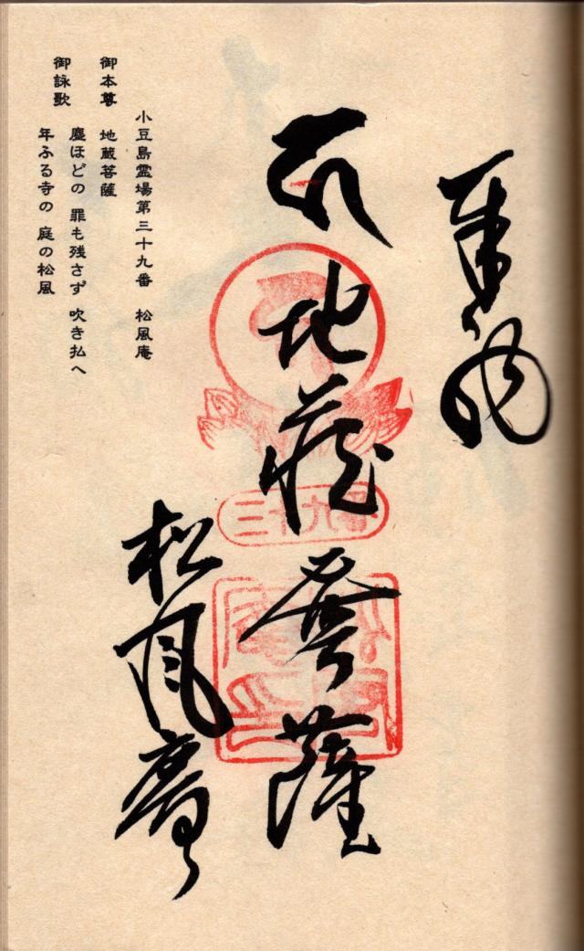 松風庵の御朱印1