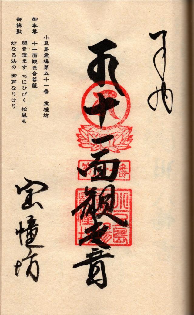宝幢坊の御朱印1